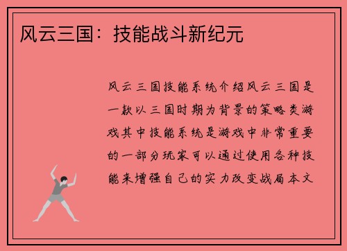 风云三国：技能战斗新纪元